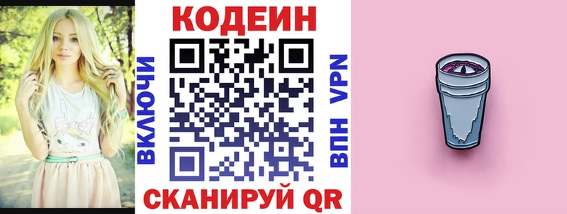 Кодеин Purple Drank  блэк спрут как войти  Пестово  наркошоп 
